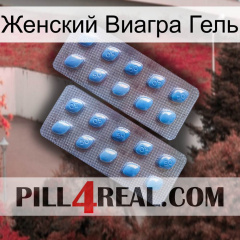 Женский Виагра Гель viagra4